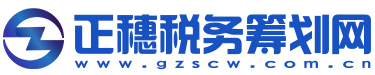 廣州代理記賬
