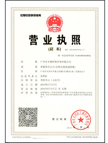 營業執照