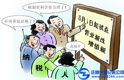 營改增