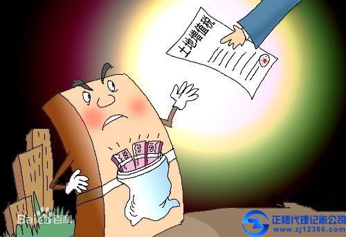 土地增值稅