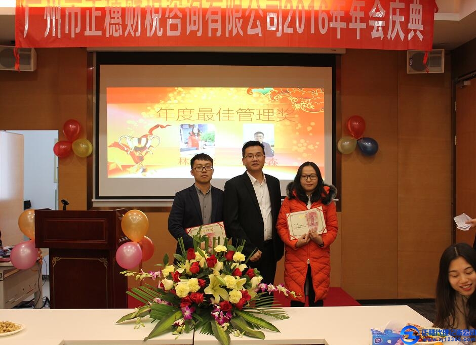 正穗財(cái)稅