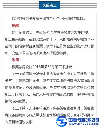 這9種常見發票的涉稅風險點，會計人必須關注~