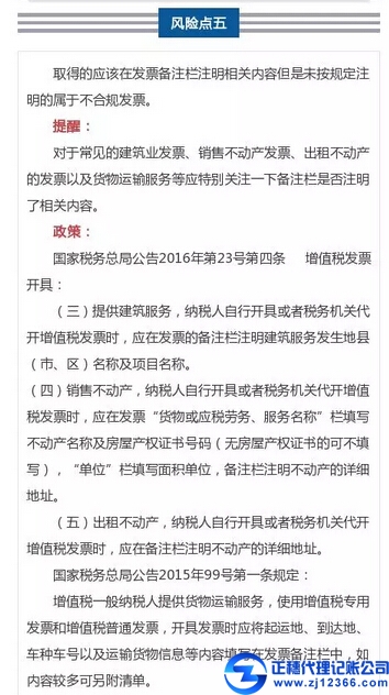 這9種常見發票的涉稅風險點，會計人必須關注~