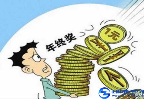 年底了，年終獎(jiǎng)該怎么進(jìn)行合理避稅
