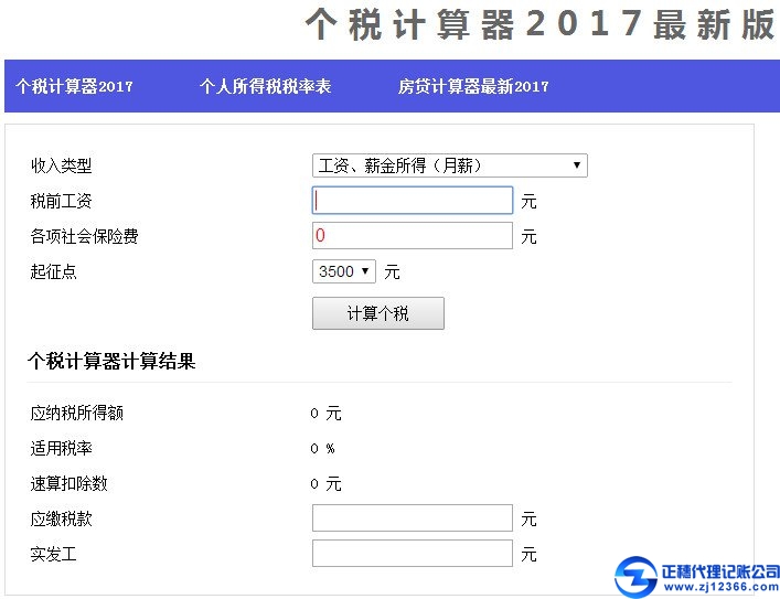 個稅稅率表公式