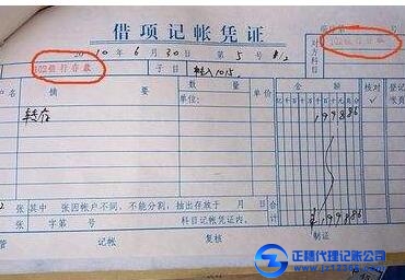 會計憑證