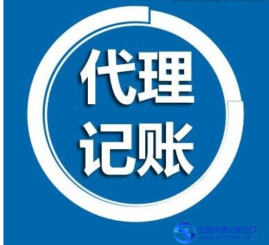 申請一般納稅人認定以及代記賬