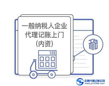 廣州一般納稅人企業代理記賬年付套餐詳情解答