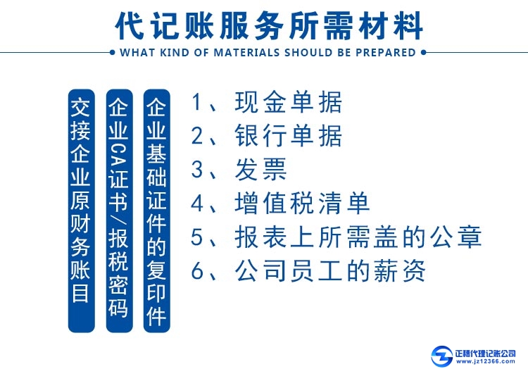 代理記賬所需材料